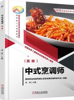 中式烹调师(高级)