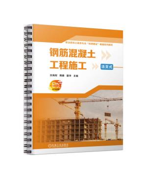 钢筋混凝土工程施工