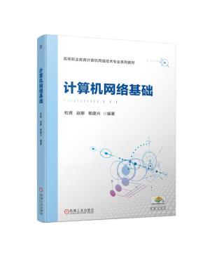 计算机网络基础