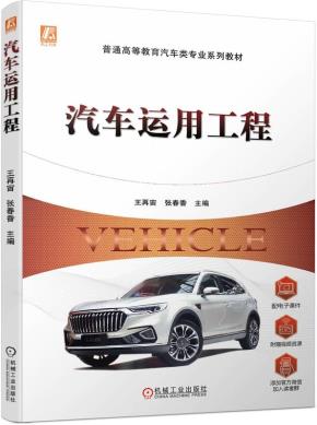 汽车运用工程