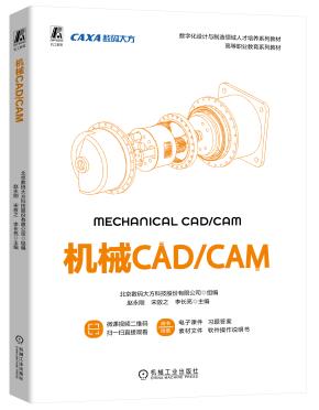 机械CAD/CAM