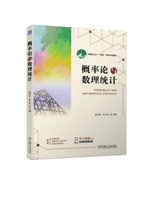 概率论与数理统计