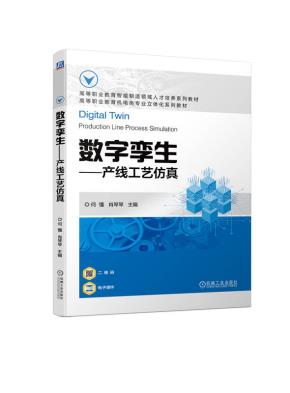 数字孪生-产线工艺仿真