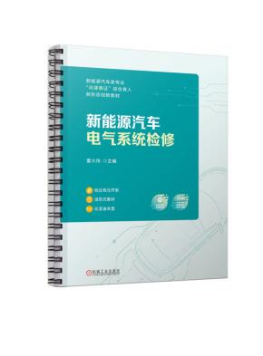 新能源汽车电气系统检修