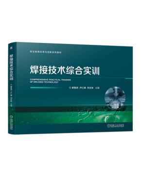 焊接技术综合实训