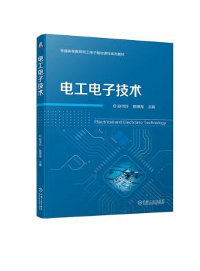 电工电子技术