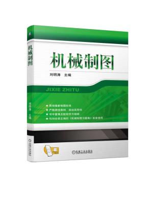 机械制图