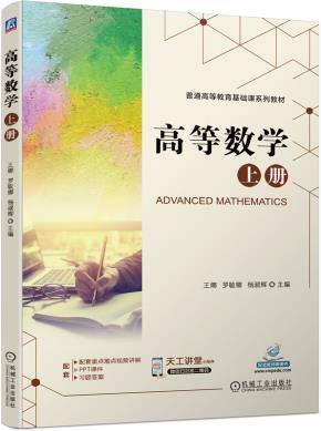 高等数学上册