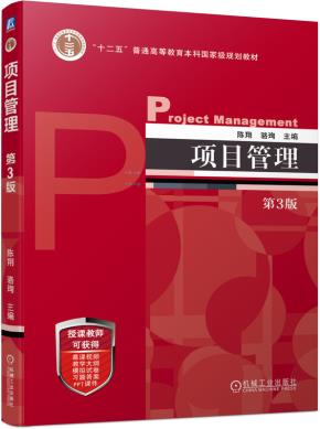 项目管理第3版
