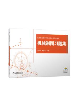 机械制图习题集