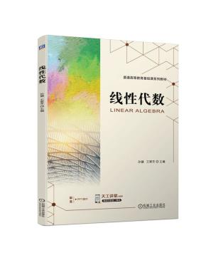 线性代数