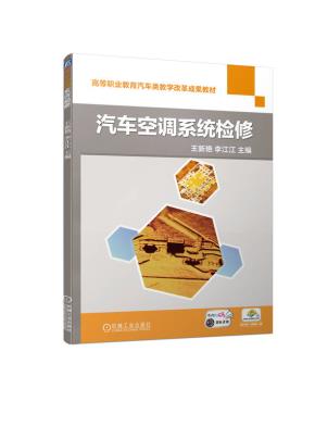 汽车空调系统检修