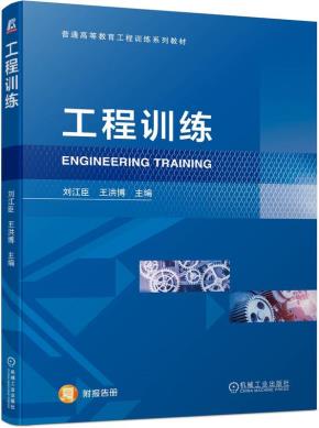 工程训练