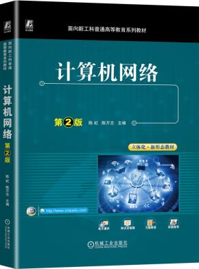 计算机网络第2版