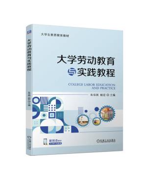大学劳动教育与实践教程