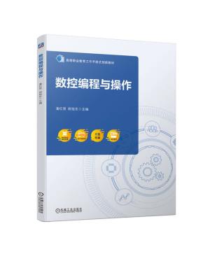 数控编程与操作