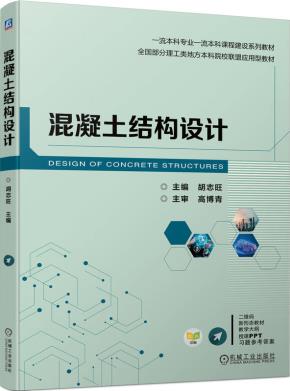 混凝土结构设计