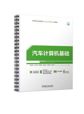 汽车计算机基础