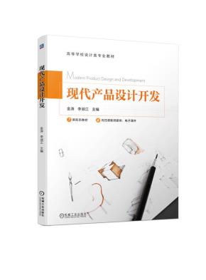 现代产品设计开发