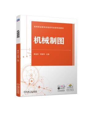 机械制图