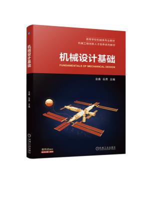 机械设计基础