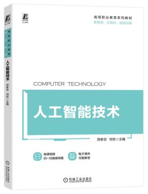 人工智能技术