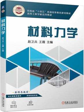 材料力学