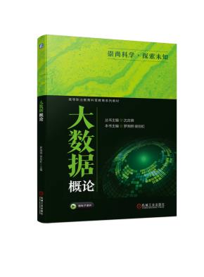 大数据概论