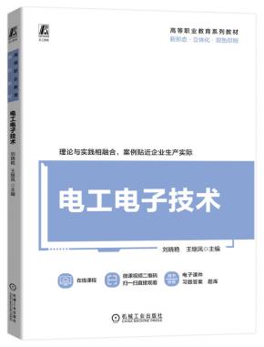 电工电子技术