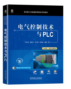 电气控制技术与PLC