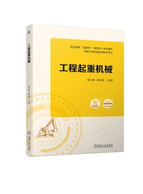 工程起重机械