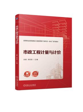 市政工程计量与计价