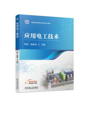 应用电工技术