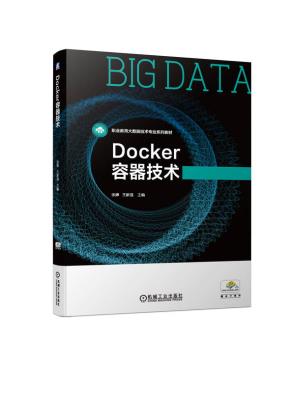 Docker容器技术