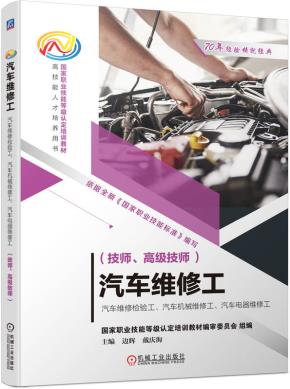 汽车维修工-汽车维修检验工、汽车机械维修工、汽车电器维修工(技师、高级技师)
