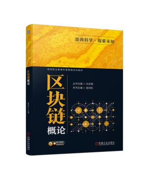 区块链概论