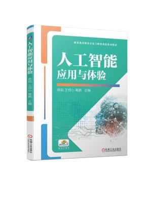人工智能应用与体验