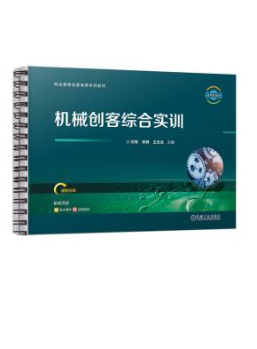机械创客综合实训