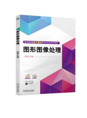 图形图像处理