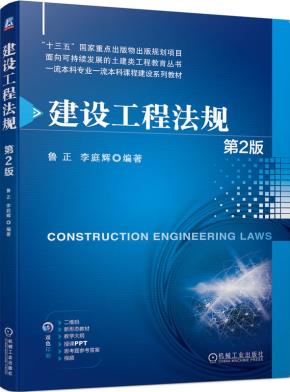 建设工程法规第2版
