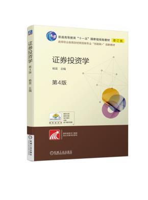 证券投资学第4版