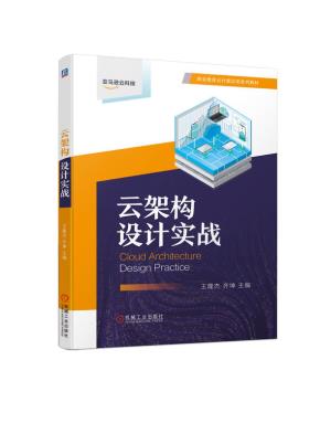 云架构设计实战