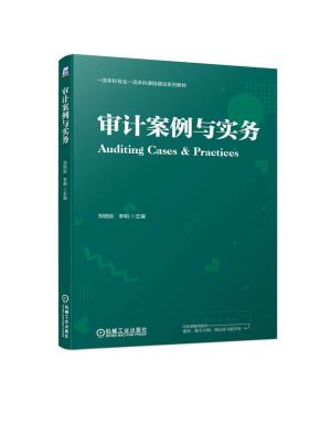 审计案例与实务