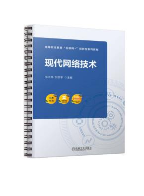 现代网络技术