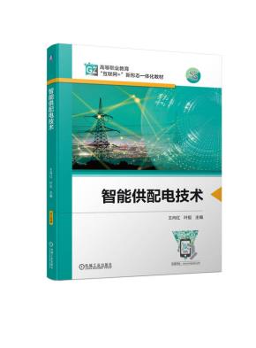智能供配电技术