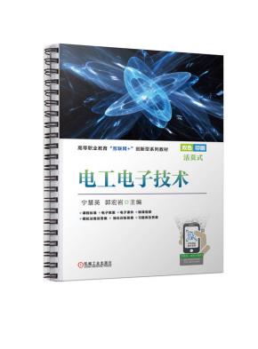 电工电子技术