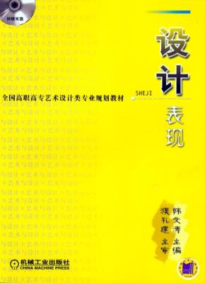 设计表现(含1CD)