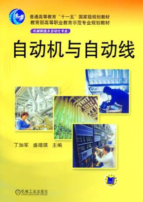 自动机与自动线