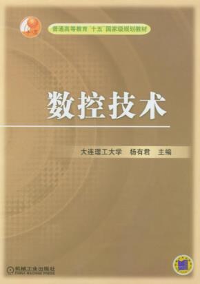 数控技术