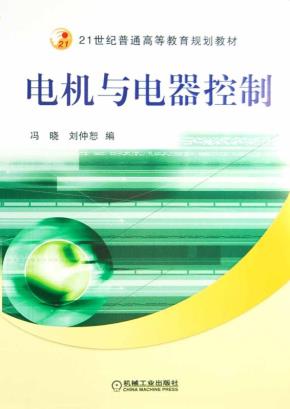 电机与电器控制